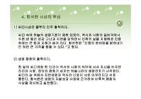 종교인 사회운동가 함석헌咸錫憲선생님-6