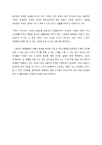 스포츠 세계화의 기쁨과 슬픔-5