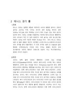 라켓스포츠 테니스 경기 룰-4