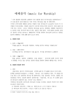 예배음악 나의 평생에 여호와께 노래하며 나의 생존한 동안 내 하나님을 찬양하리로다-1