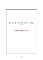 발터 벤야민 기술복제시대의 예술작품-1