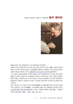 발터 벤야민 기술복제시대의 예술작품-2