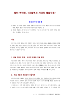 발터 벤야민 기술복제시대의 예술작품-3
