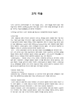 고딕 미술 레포트-1