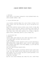 스포츠의 민족주의 독인가 약인가-1