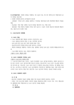 스포츠와 사회화-2
