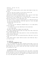 스포츠와 사회화-4