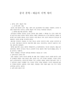 중국문학·예술의 지역 차이-1