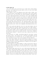 축구 규칙이 생긴 이유와 변천사-5
