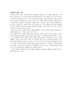 축구 규칙이 생긴 이유와 변천사-6