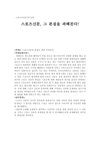스포츠신문그본질을 파헤친다-1