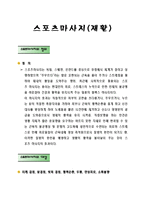 스포츠마사지 재활-1