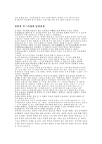 인간과 예술 명대 문인화 의흥 성-3