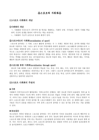 스포츠와 사회화1-1