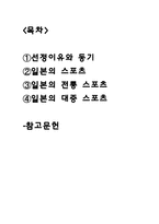 일본의 스포츠 레포트-2