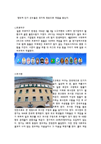 일본의 스포츠 레포트-10