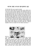 축구에 대한 지식과 형이상학적 접근-1