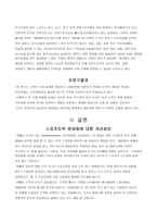 스포츠 도박 레포트-8