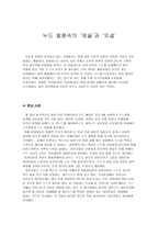 누드 열풍 속의 예술 과외설-1