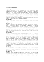 스포츠와 정치 레포트-2