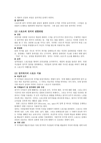 스포츠와 정치 레포트-3