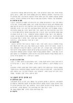 스포츠와 정치 레포트-4