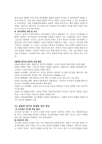 스포츠와 정치 레포트-5