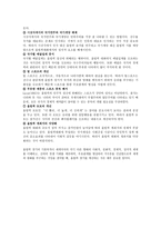 스포츠와 정치 레포트-6