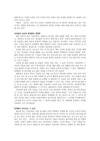 감성계발을 위한 문학과 예술 삶과 죽음의 여로 윤대녕 작가의 천지간에 대해-4