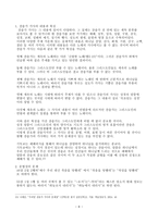 예배와 음악회중 찬송-8