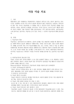 아동미술치료 레포트-1