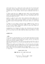 일본전 통음 악의 성립-5