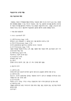아동미술치료와 매체 아동 그림의 발달단계-1