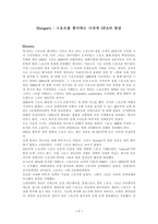 스포츠를 좋아하는 나라에 SFA의 발달 헝가리-1