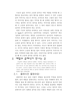 고전음악의 이해 부제 헤비메탈과 클래식의 합창-6