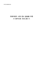 자폐아동 의사회 정서발달을 위한 음악치료프로그램-1