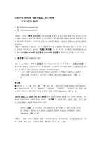 스포츠의 미학적 개념 정립을 위한 비평-1
