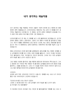내가 생각하는 예술작품1-1
