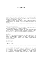 스포츠와 경제 레포트-1