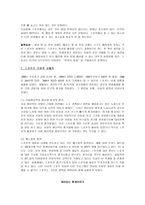 스포츠와 경제 레포트-2