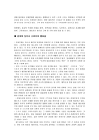 스포츠와 경제 레포트-4