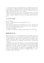 스포츠와 경제 레포트-6