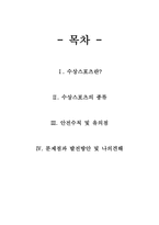 수상스포츠에 대하여-2
