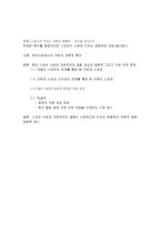 스포츠가 미치는 사회적 영향력 축구를 중심으로-1
