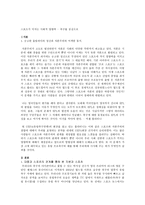 스포츠가 미치는 사회적 영향력 축구를 중심으로-2