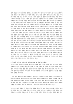 스포츠가 미치는 사회적 영향력 축구를 중심으로-3