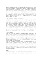 스포츠가 미치는 사회적 영향력 축구를 중심으로-4