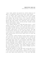 체칠리아 주의의 내용과반성티보의교회 음악관과 모두 프로포리오의 비판-1