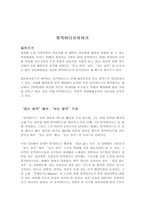 뮤직비디오의 나아갈 방향 듣는 음악에서 보는 음악으로-1