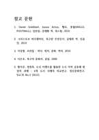 현대 도시문화로서 축구-8